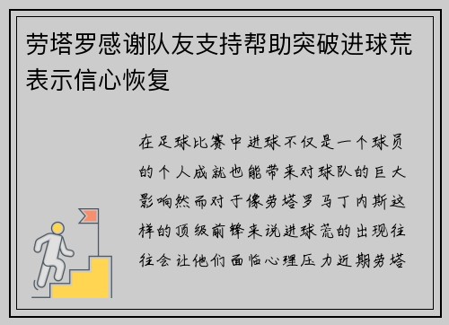 劳塔罗感谢队友支持帮助突破进球荒表示信心恢复